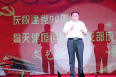恒运展恒党支部于建党90周年成立 恒运展恒党支部于建党90周年成立