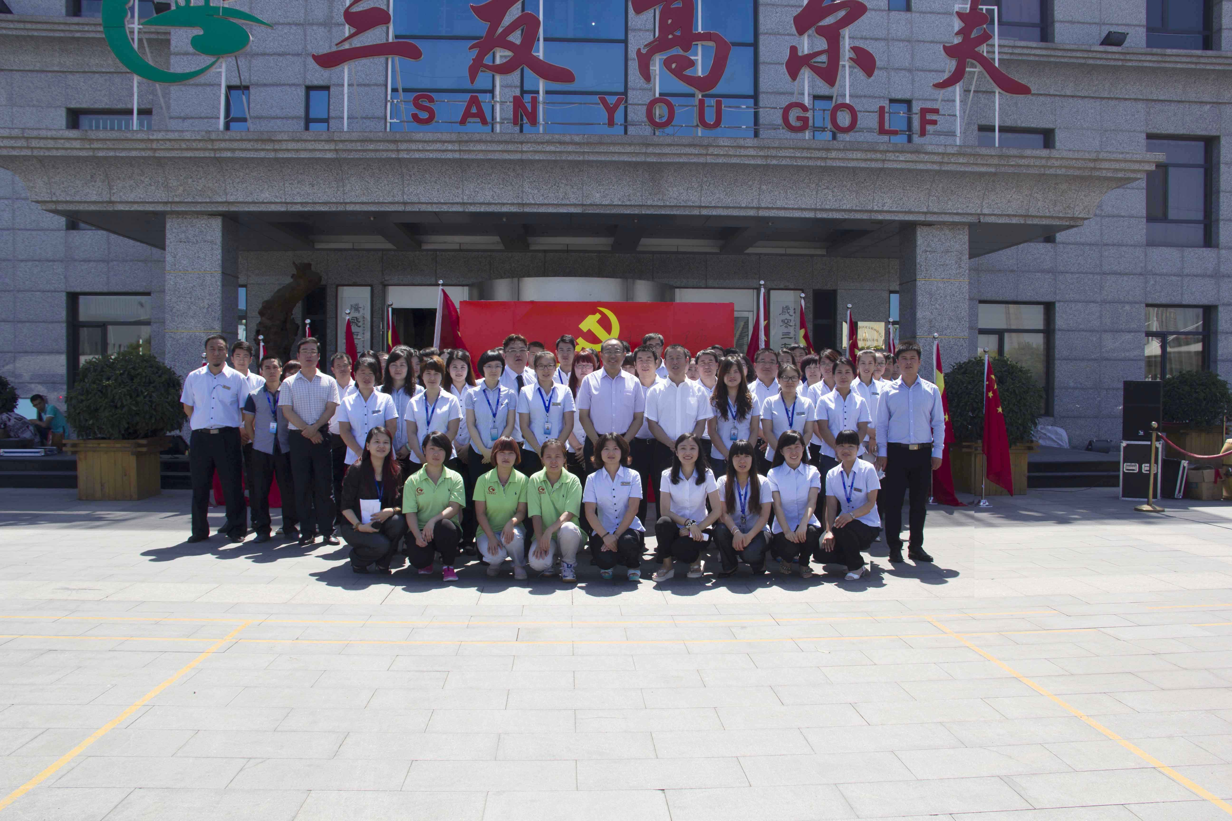 爱党 爱国 爱企 爱人——中共东莞市长安科成机械维修店支部委员会庆祝建党94周年