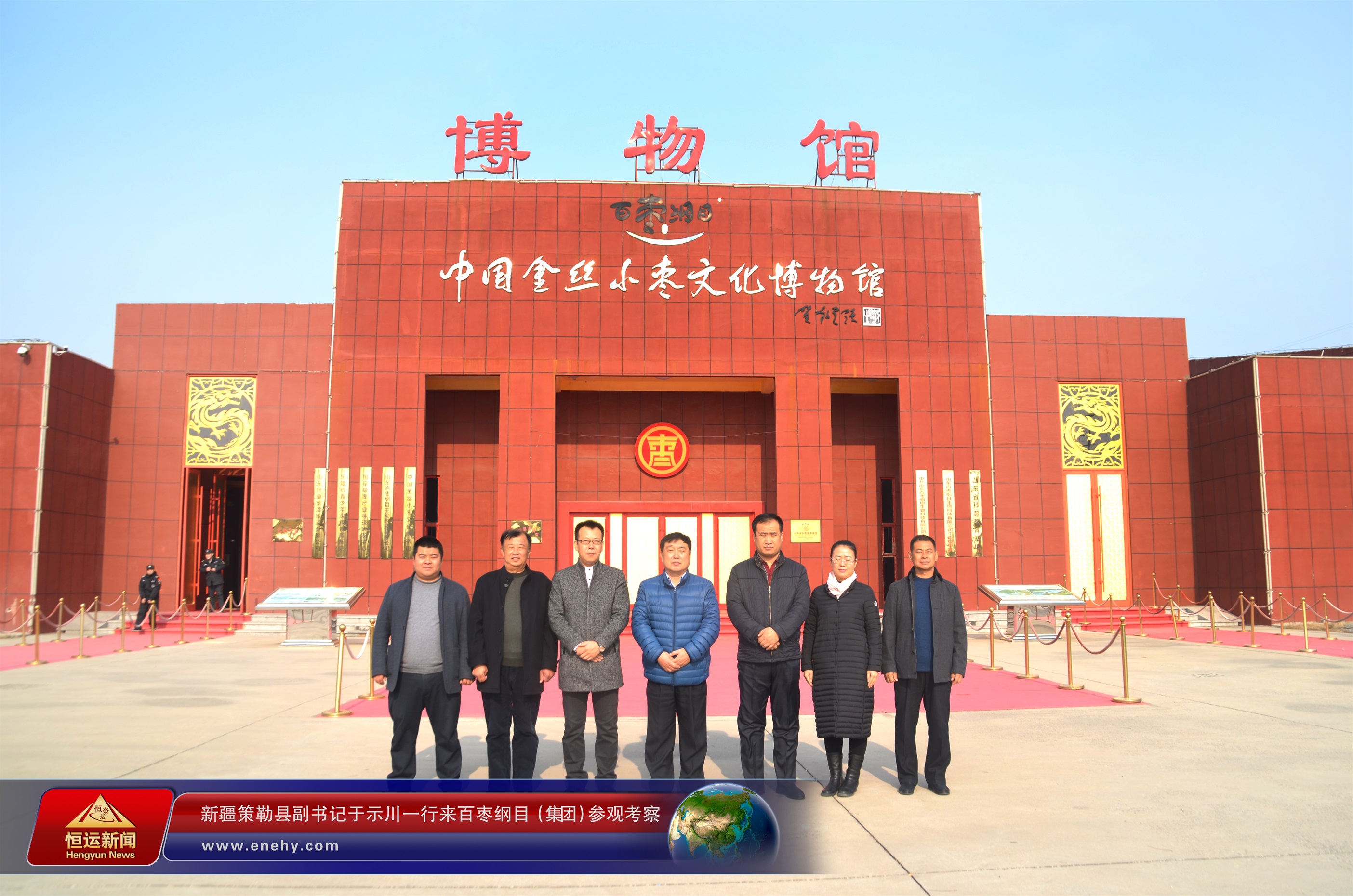 新疆策勒县副书记于示川 一行来百枣纲目（集团）参观考察