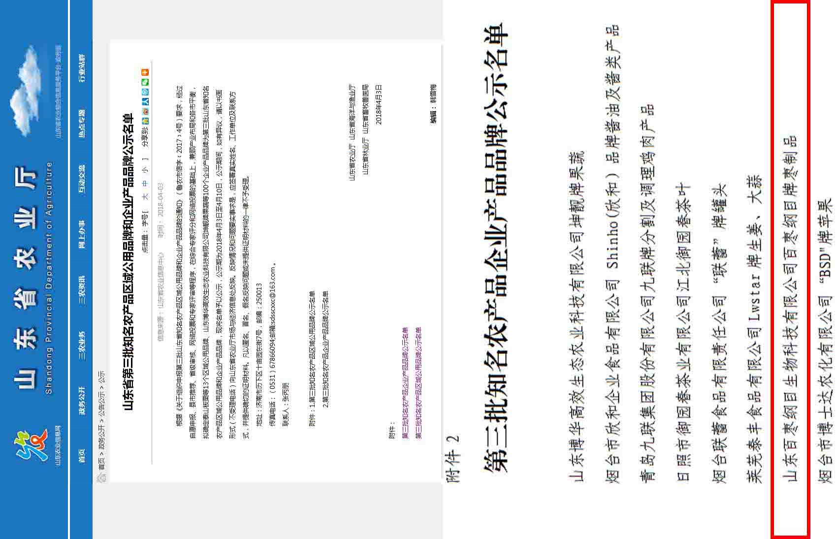 金年会（金字招牌,信誉至上）旗下农业企业百枣纲目（集团） 入选山东省知名农产品企业产品品牌