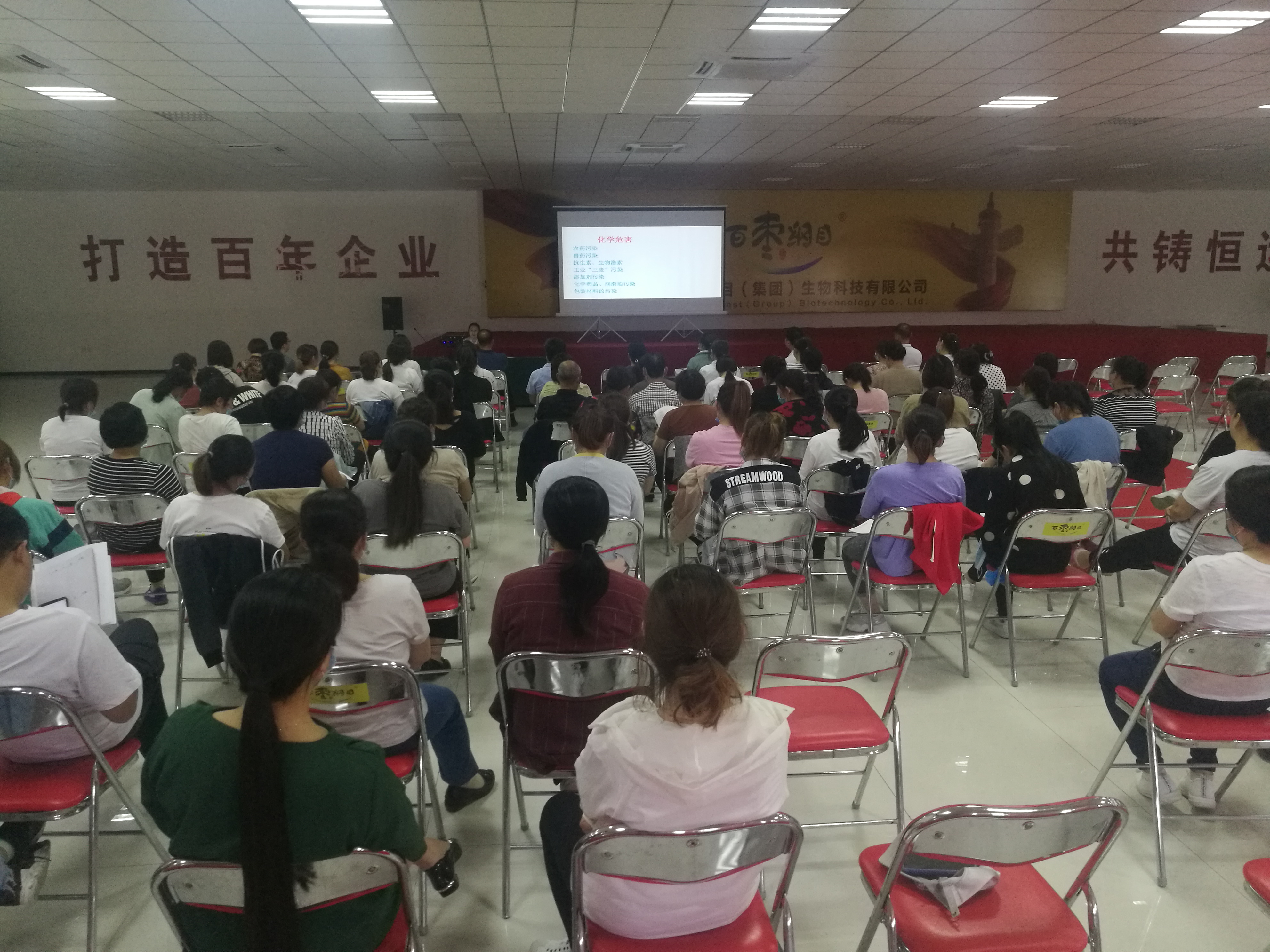 金年会（金字招牌,信誉至上）旗下农业产业百枣纲目（集团）开食品安全与生产培训会议